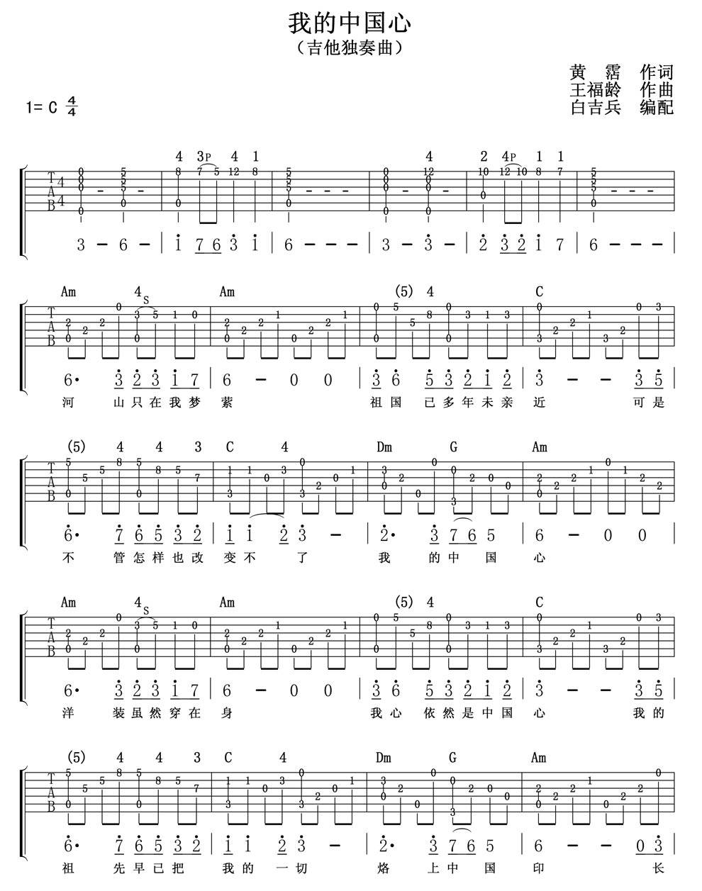 我的中国心独奏吉他谱 
