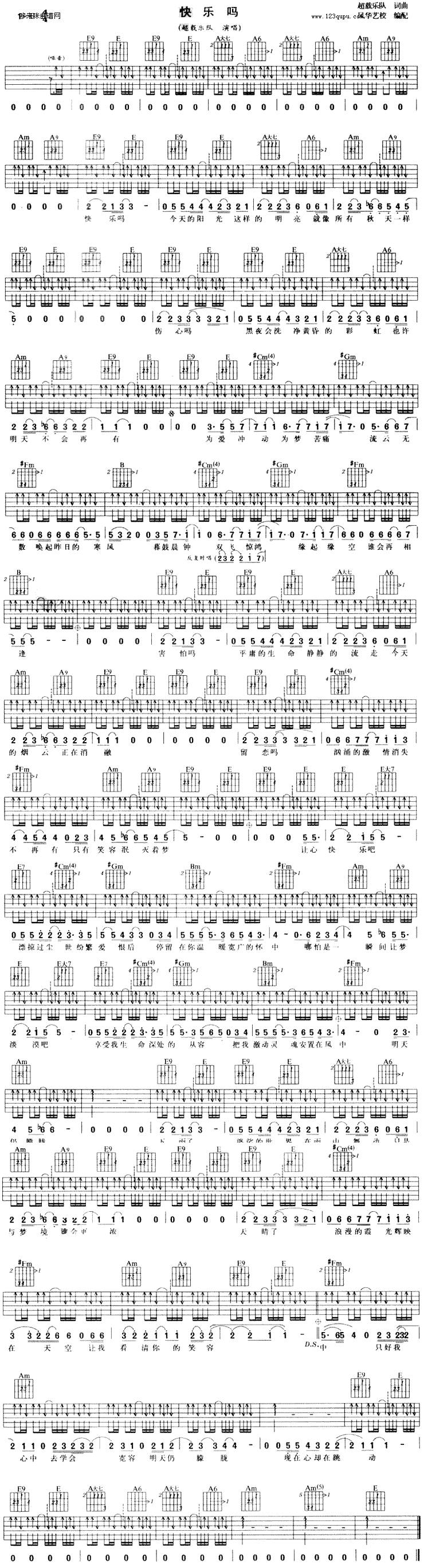 快乐吗（超载乐队）吉他谱 