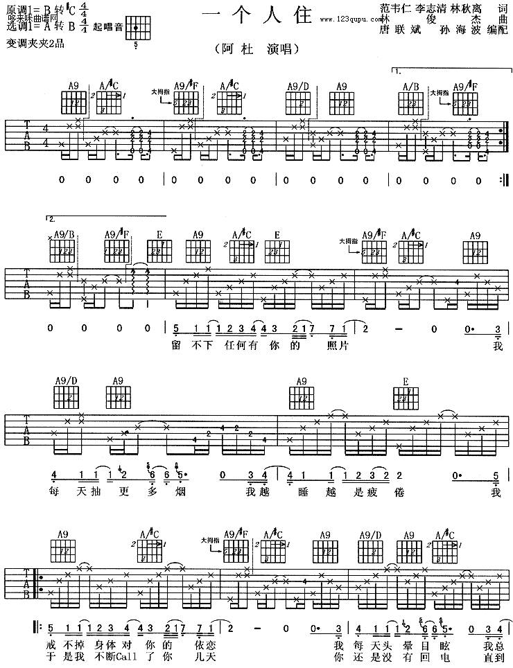一个人住（阿杜）吉他谱