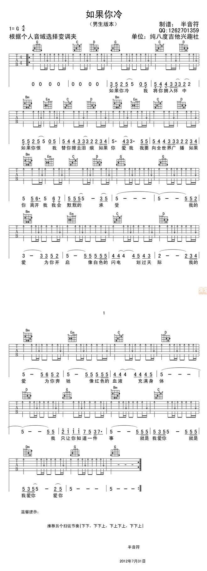 如果你冷 男生版吉他谱 
