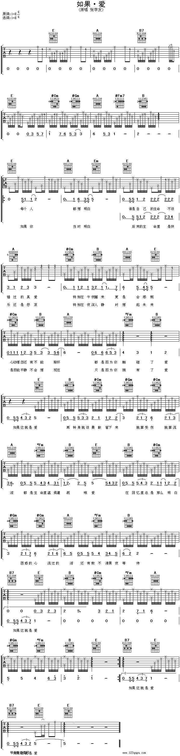 如果爱—张学友吉他谱 