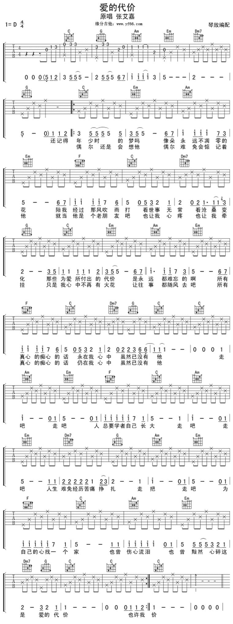 爱的代价C调吉他谱 