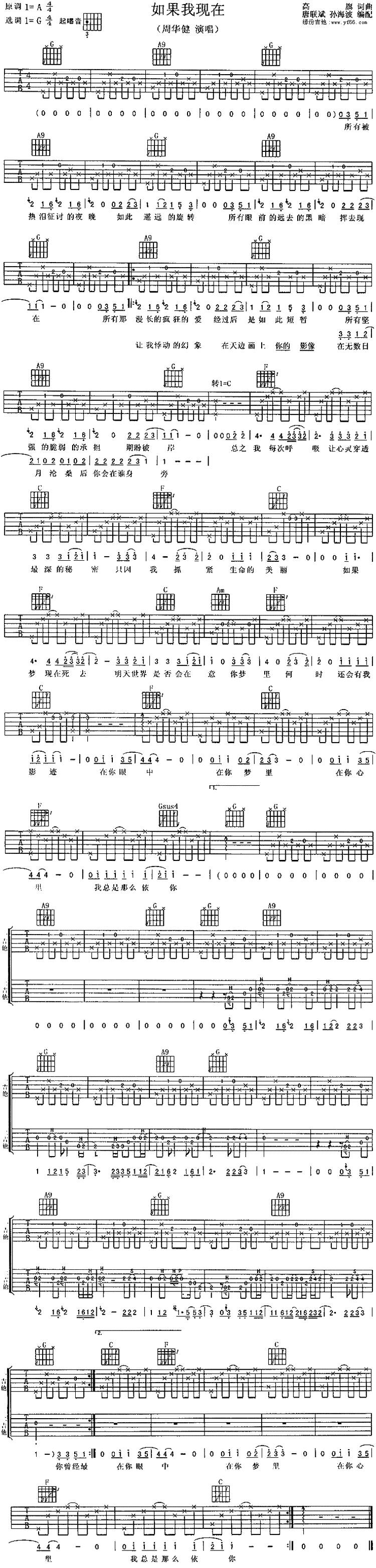 如果我现在吉他谱 