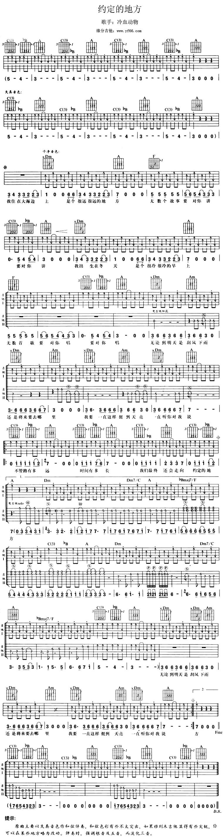 约定的地方吉他谱 