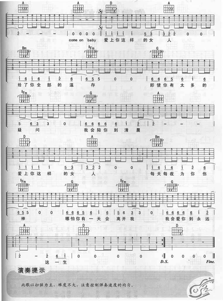 爱上你这样的女人吉他谱 