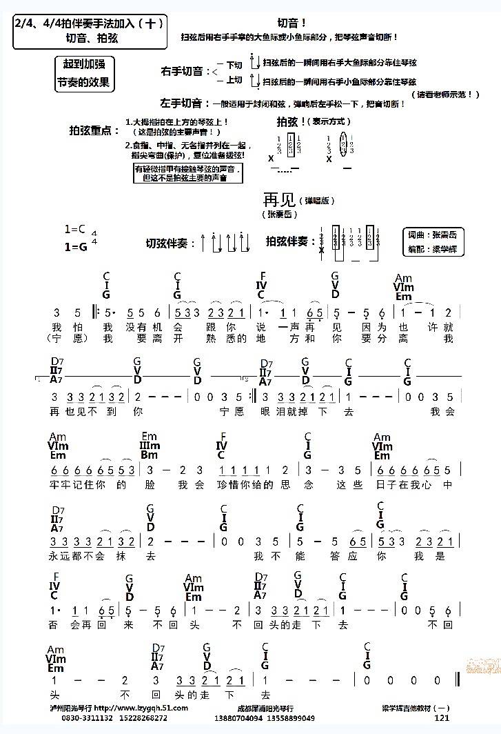 再见弹唱吉他谱 