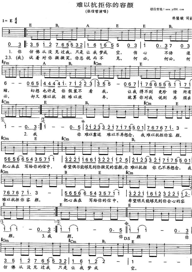 难以抗拒你的容颜吉他谱 