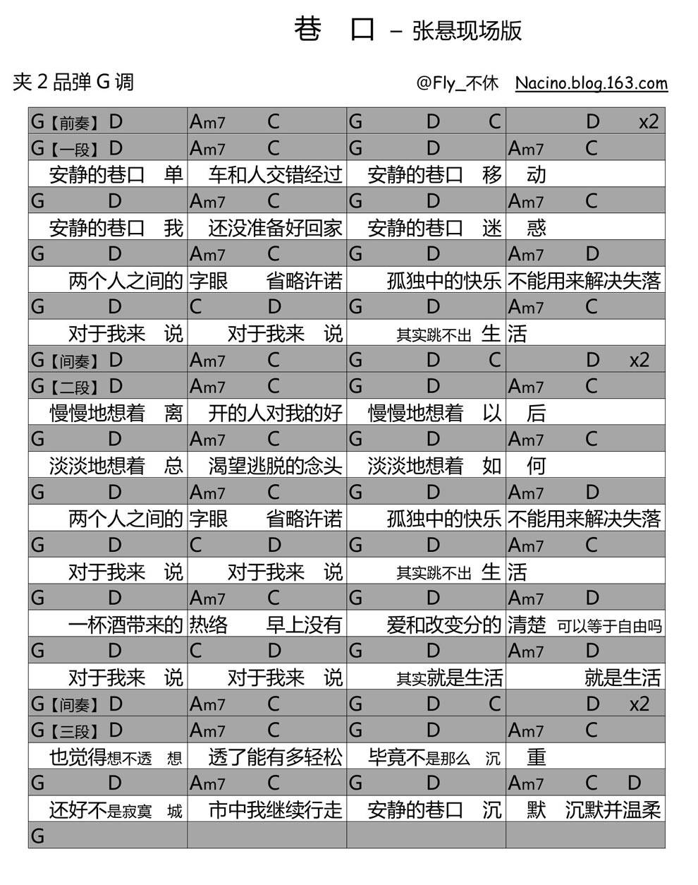 巷口-现场版吉他谱 