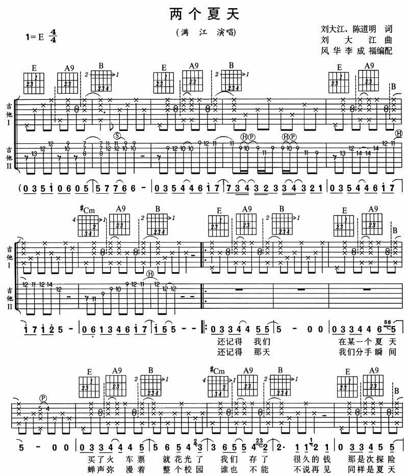 两个夏天（风华艺校版）吉他谱