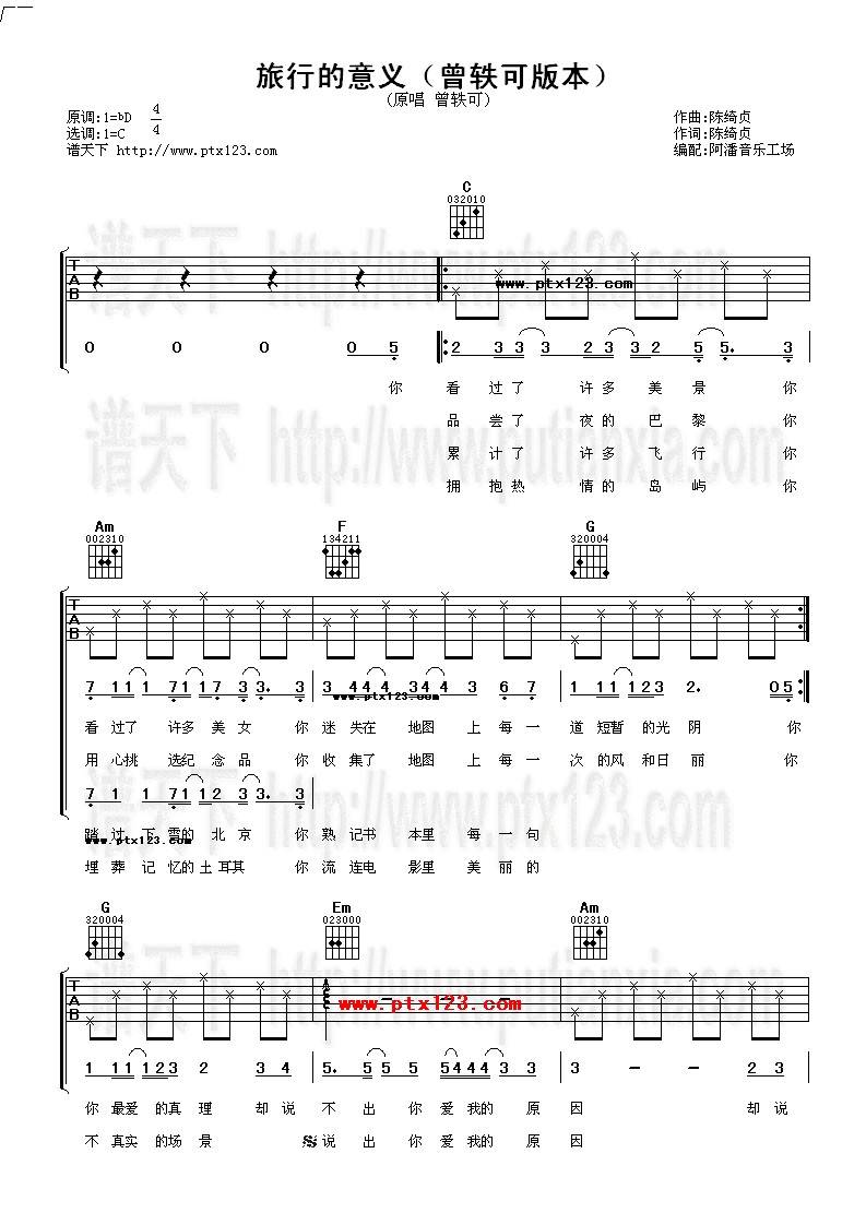 旅行的意义(曾轶可版)吉他谱