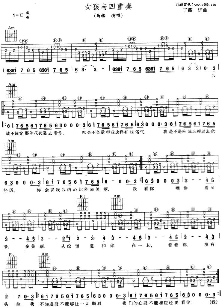 女孩与四重奏吉他谱 
