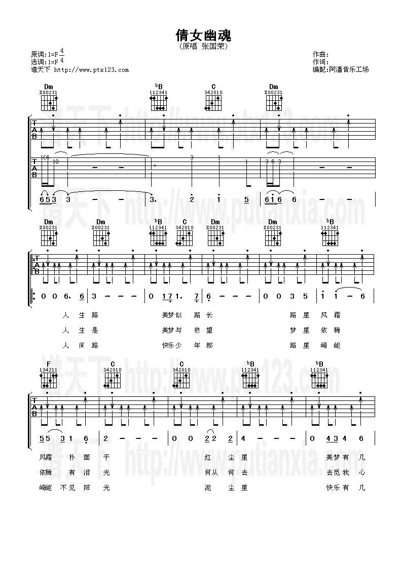 倩女幽魂吉他谱