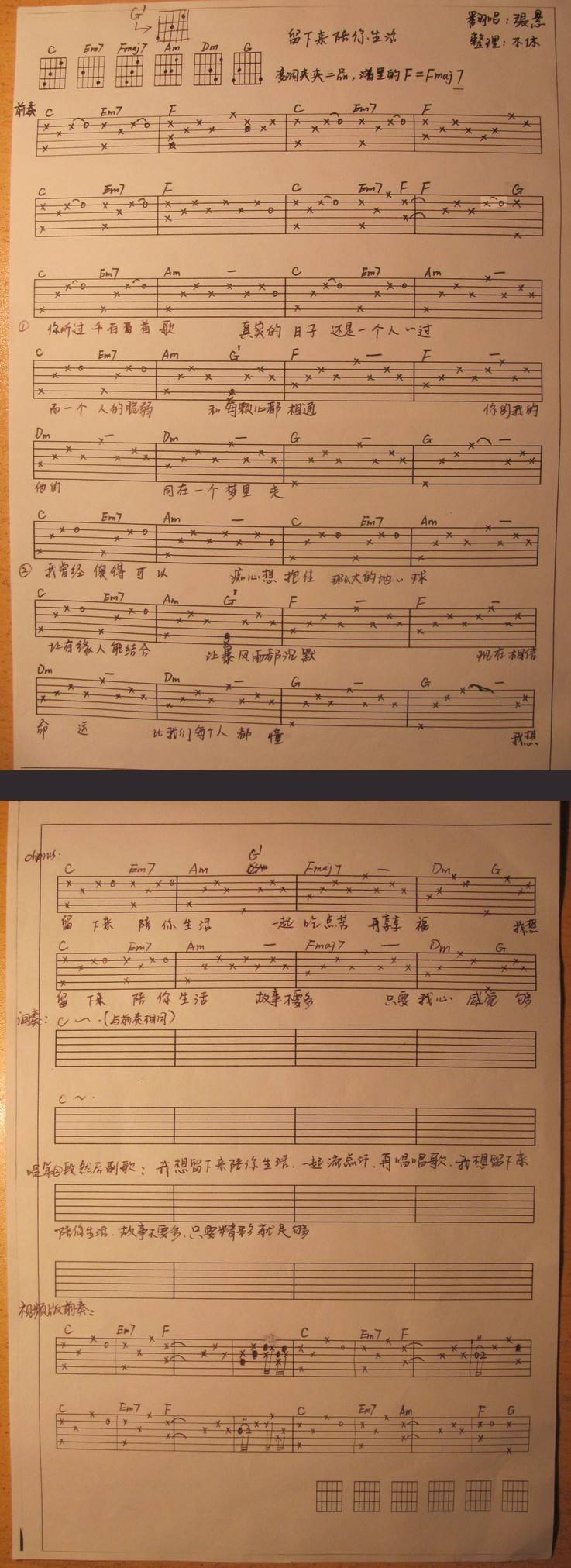 留下来陪你生活吉他谱 