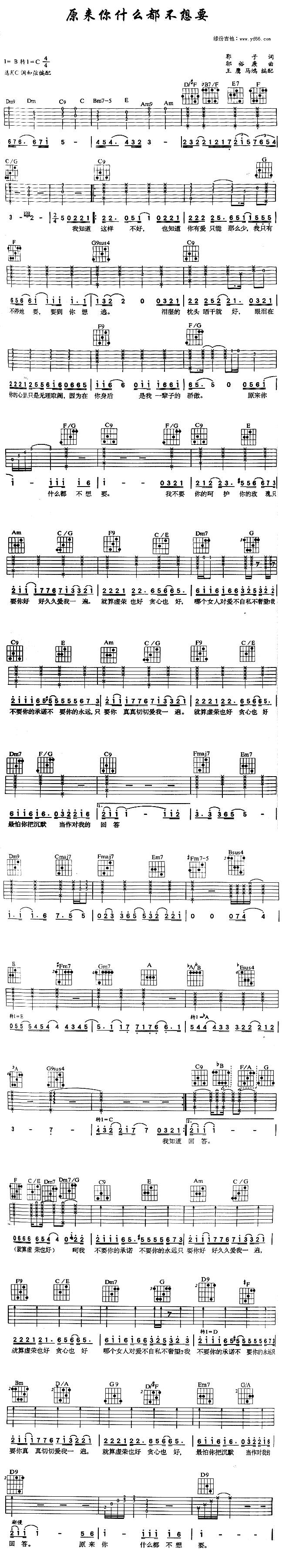原来你什么都不想要吉他谱 