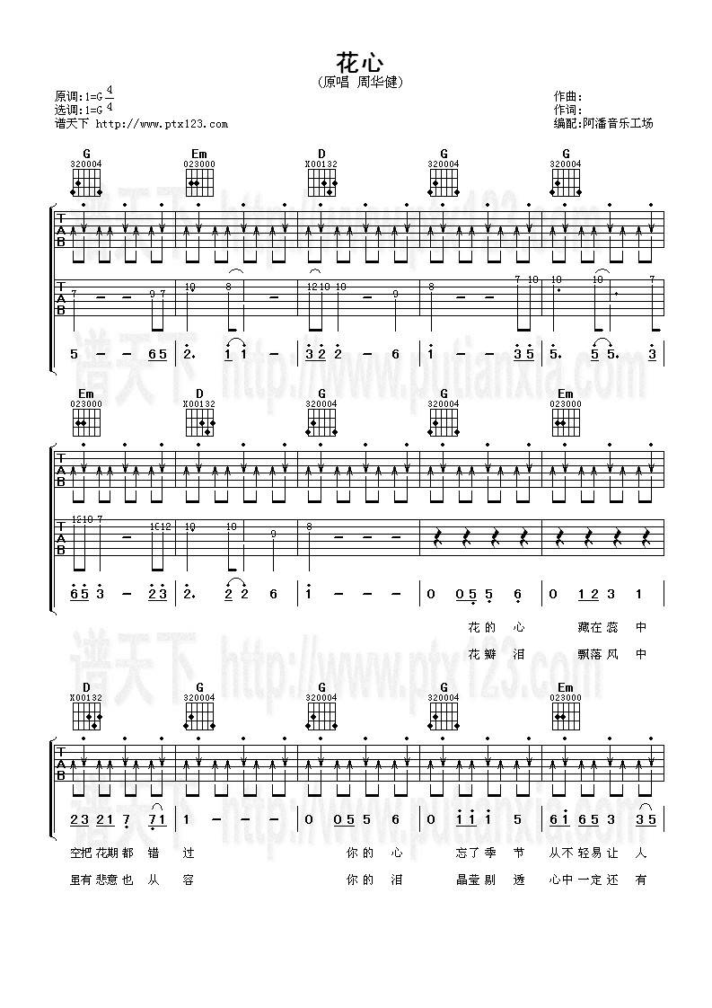 花心吉他谱