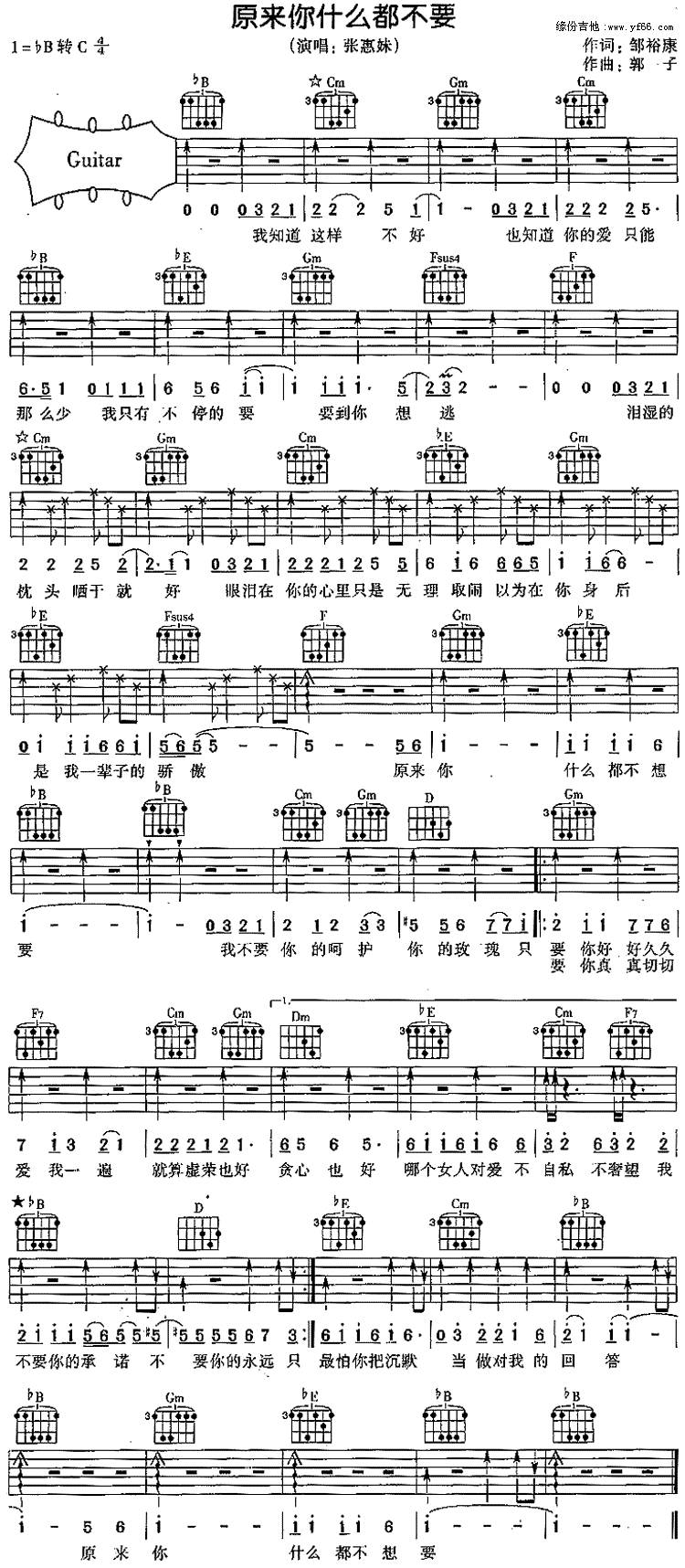 原来你什么都不要吉他谱 