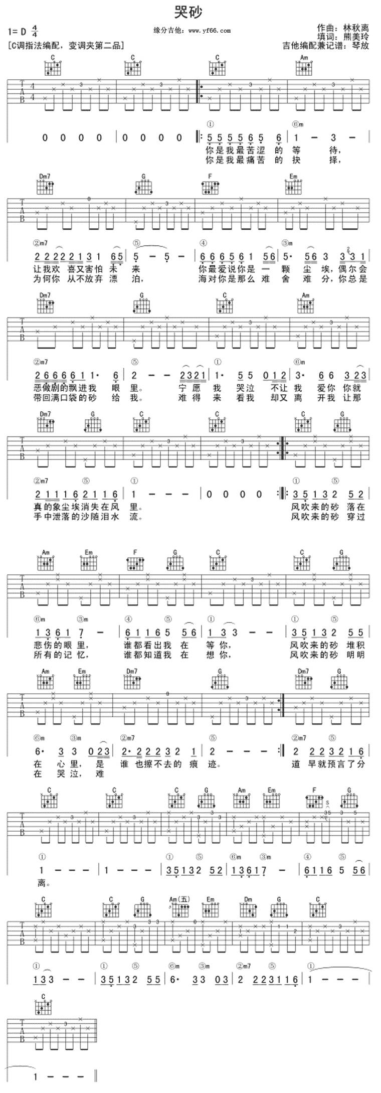 哭沙[间奏]吉他谱 