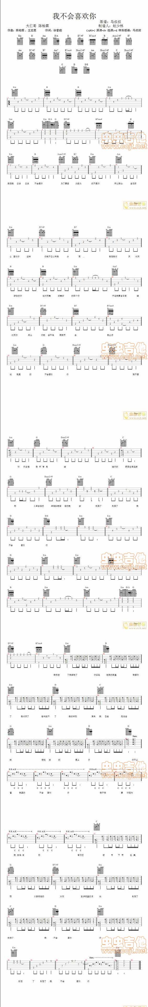 我不会喜欢你 陈柏霖吉他谱 