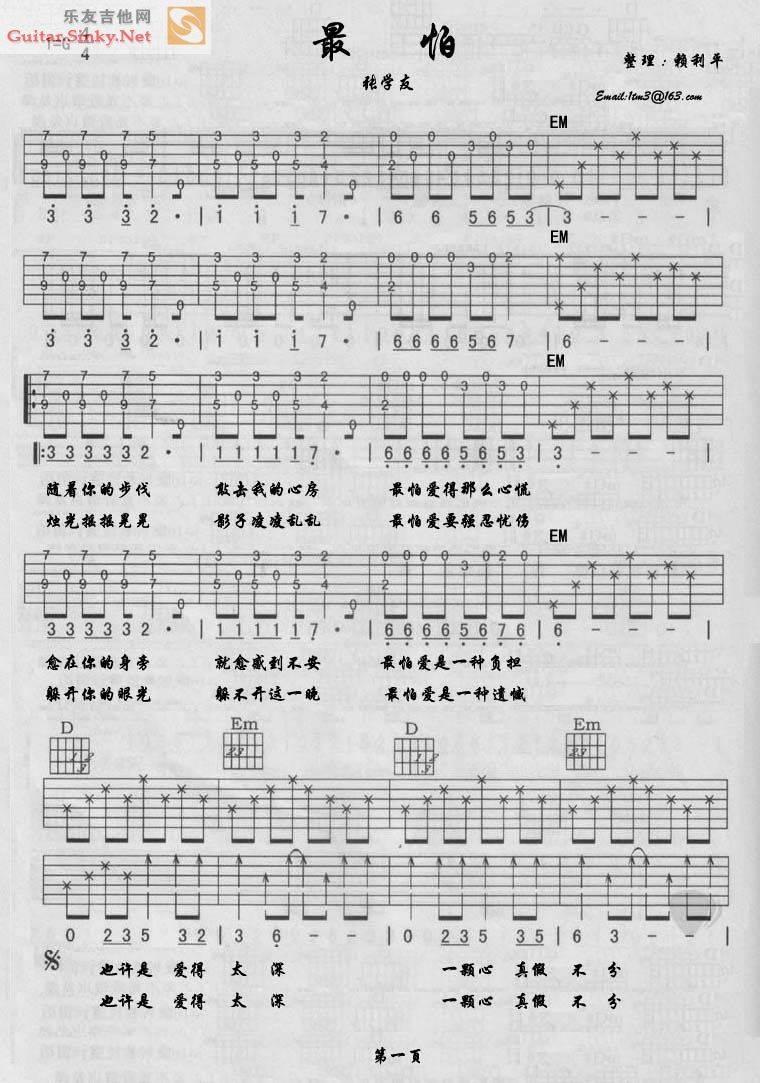 最怕(当爱变成习惯国语版)吉他谱 