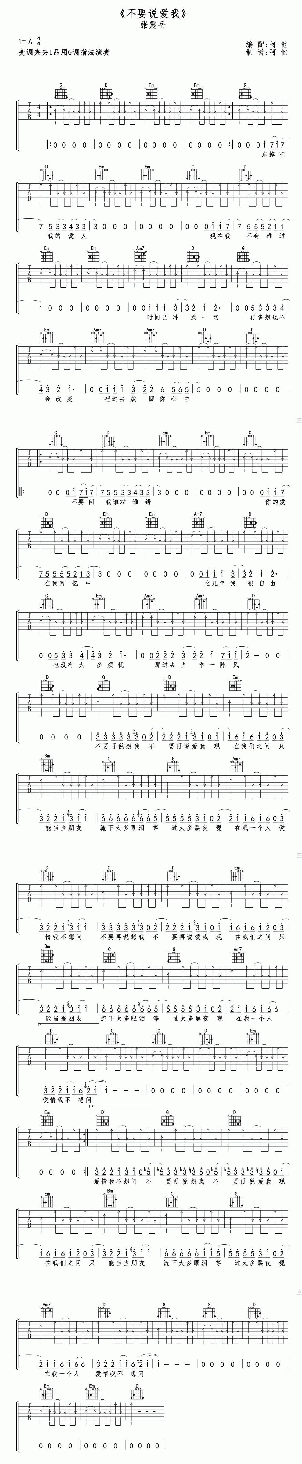 不要说爱我 高清吉他谱 