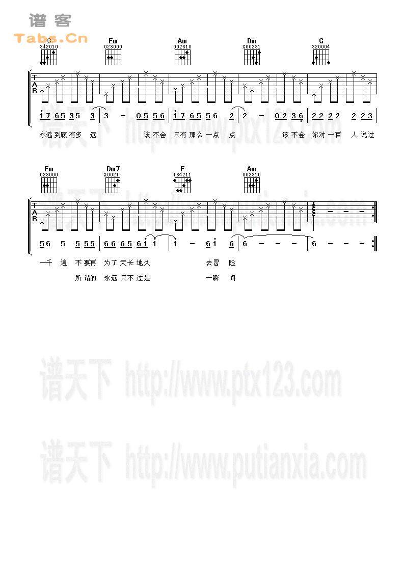 永远到底有多远 完美版	吉他谱 