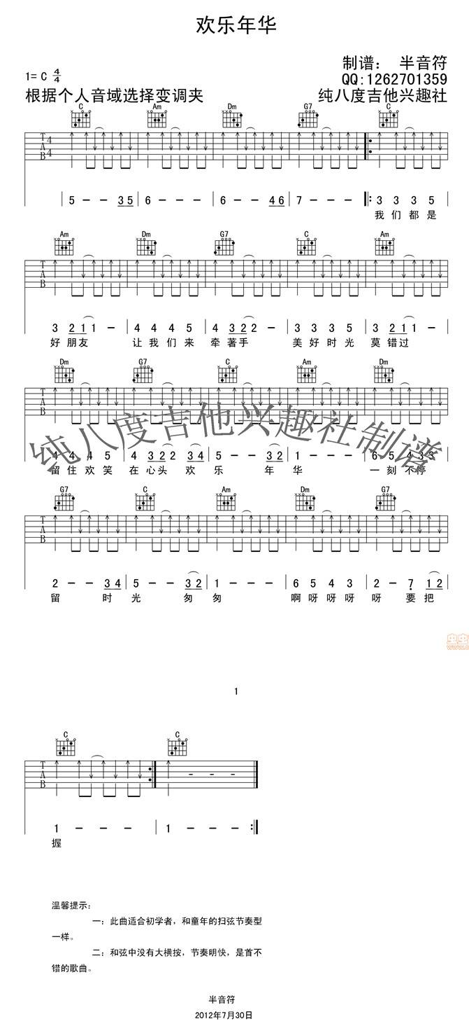 欢乐年华吉他谱 