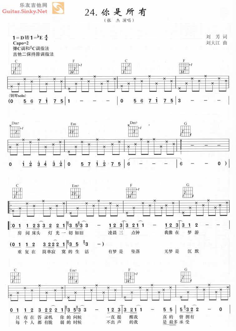 你是所有吉他谱 