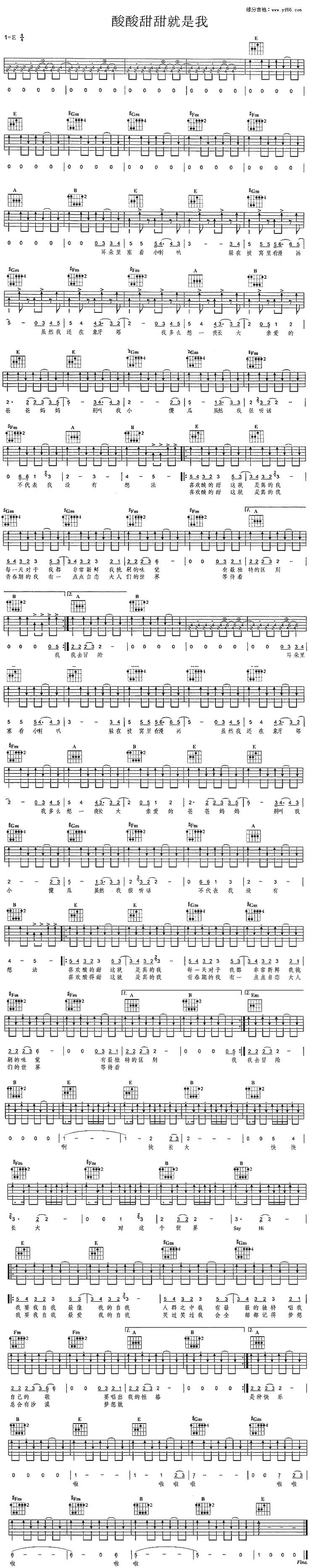 酸酸甜甜就是我吉他谱 