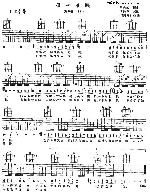 孤枕难眠吉他谱 