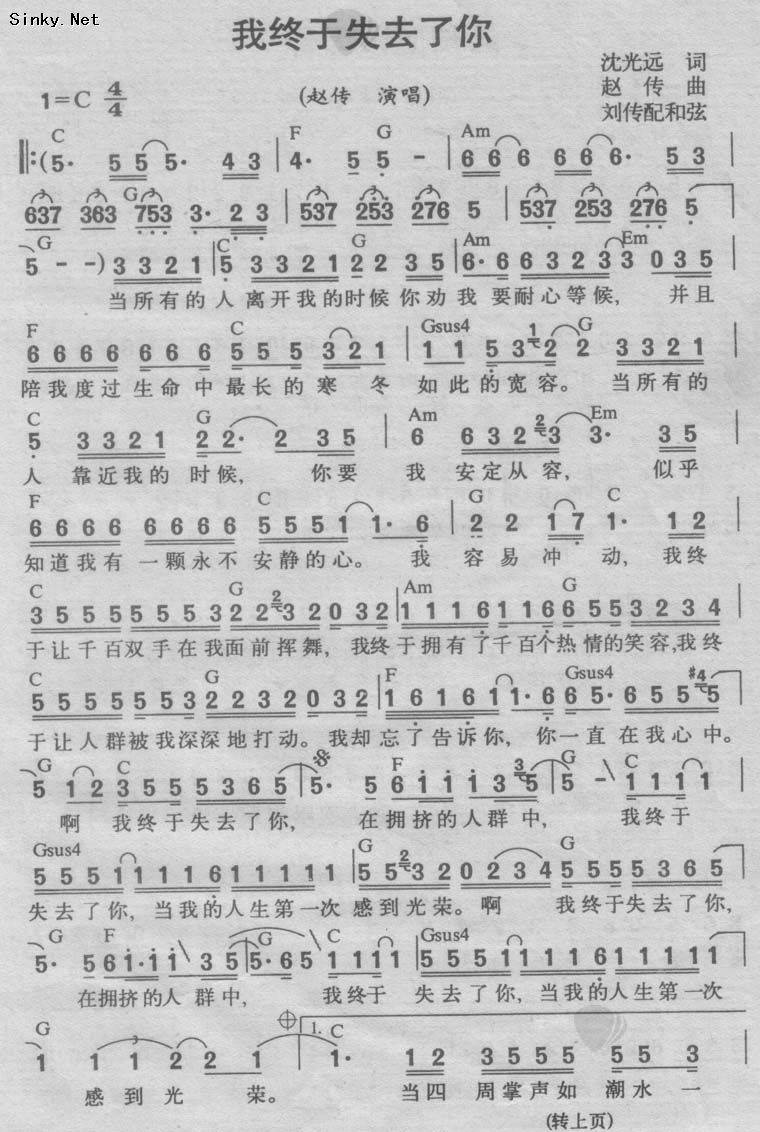 我终于失去了你吉他谱 