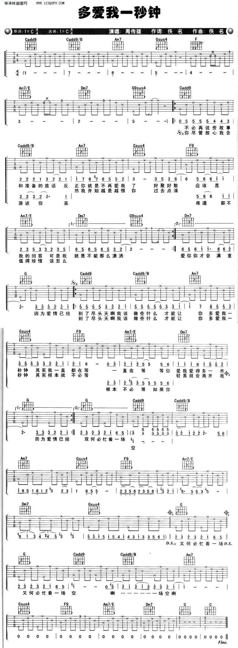 多爱我一秒钟—周传雄吉他谱 