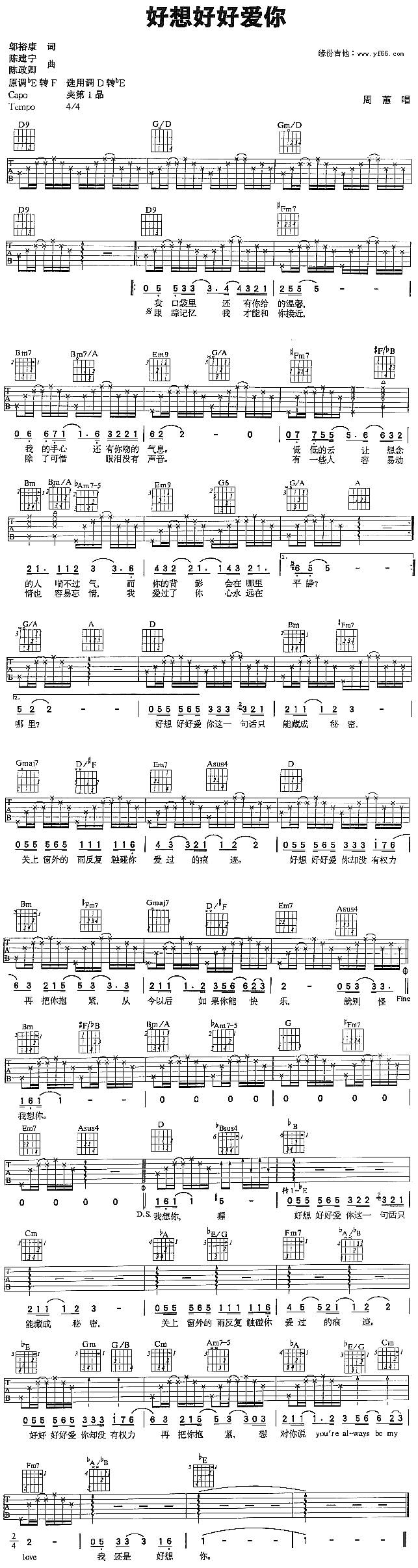 好想好好爱你吉他谱 