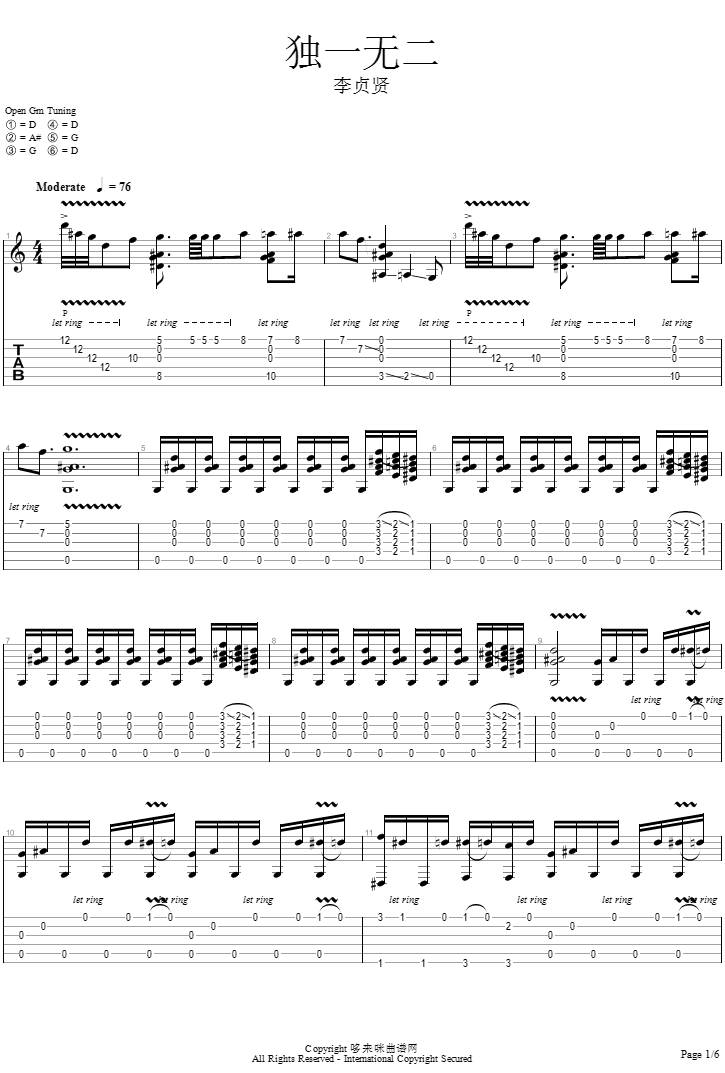 独一无二（李贞贤）吉他谱