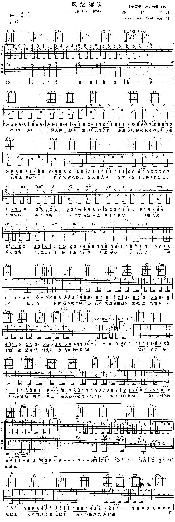 风继续吹吉他谱 