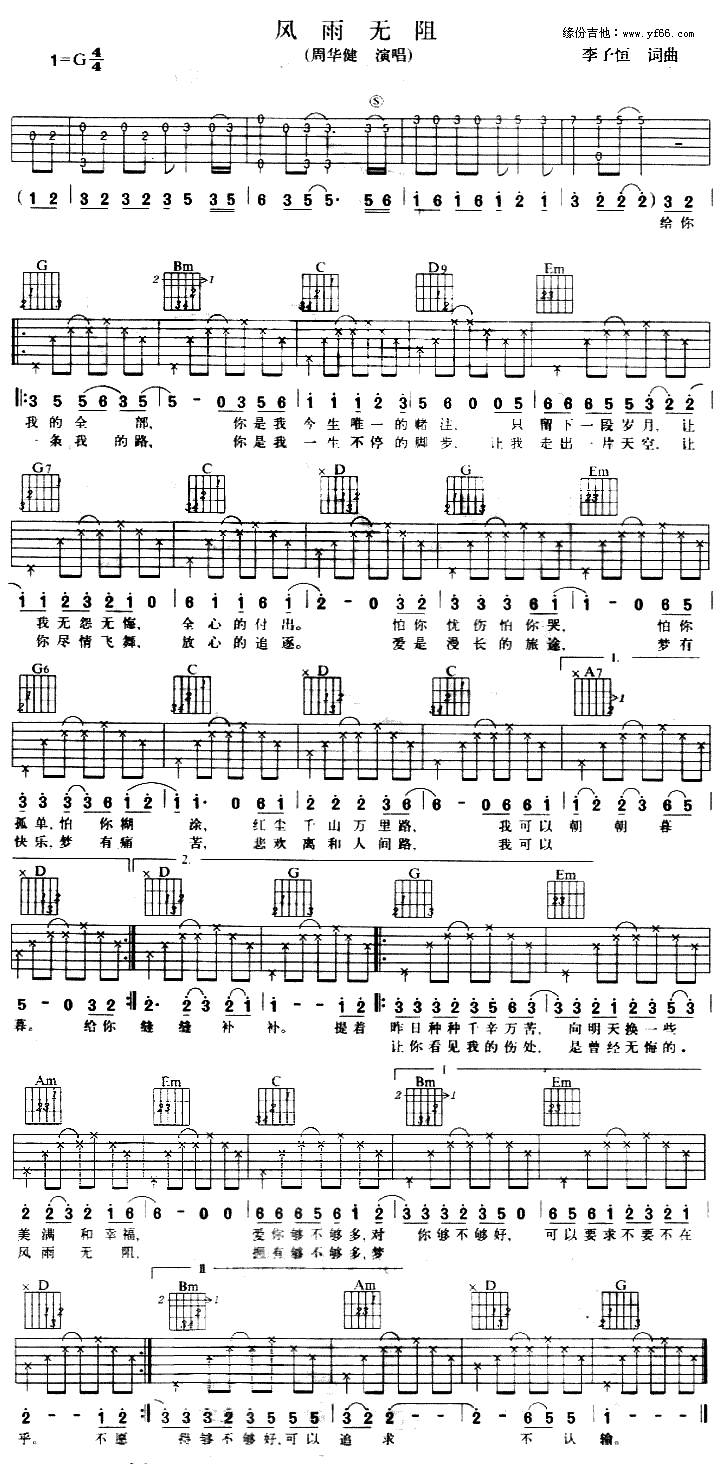 风雨无阻吉他谱 