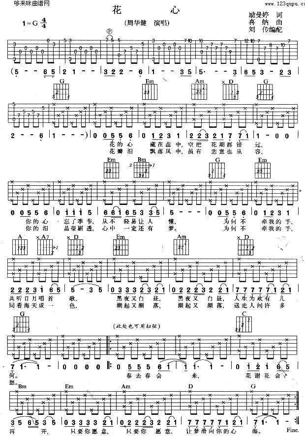 花心 (周华健 )吉他谱 