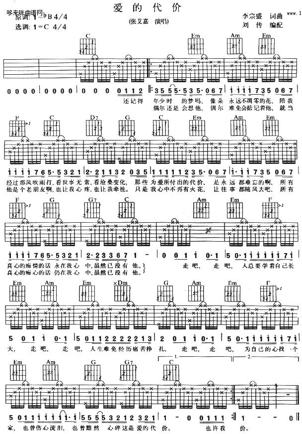 爱的代价 (张艾嘉 )吉他谱 