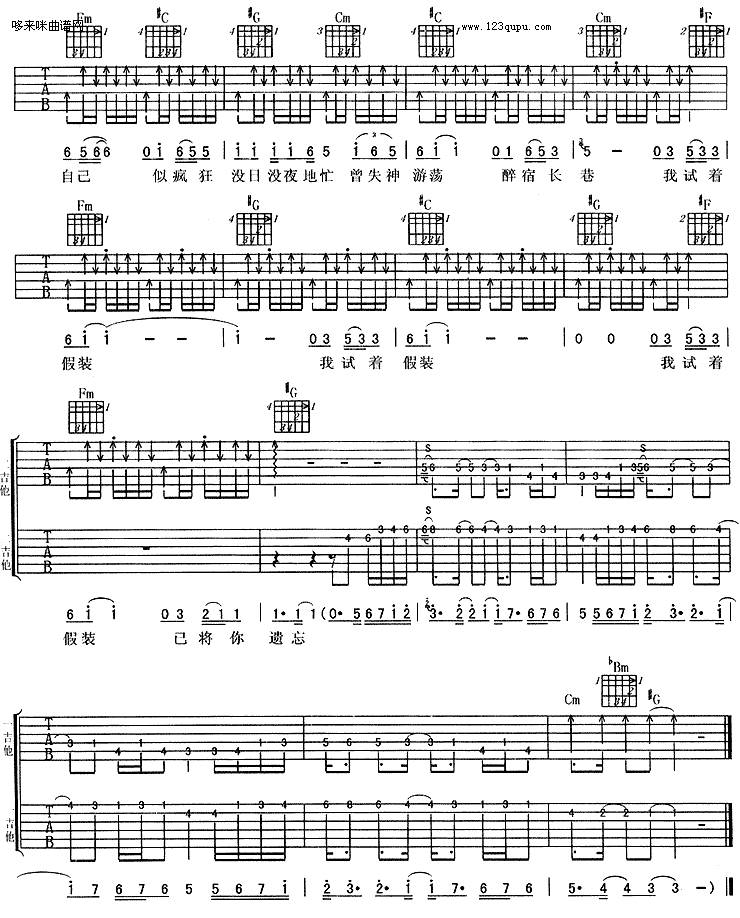 我试着假装-周华健吉他谱 