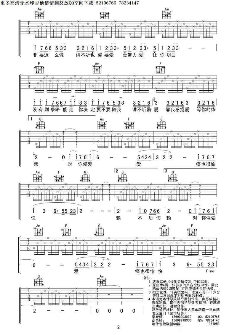 偏爱 吉他谱 喀什怒放 