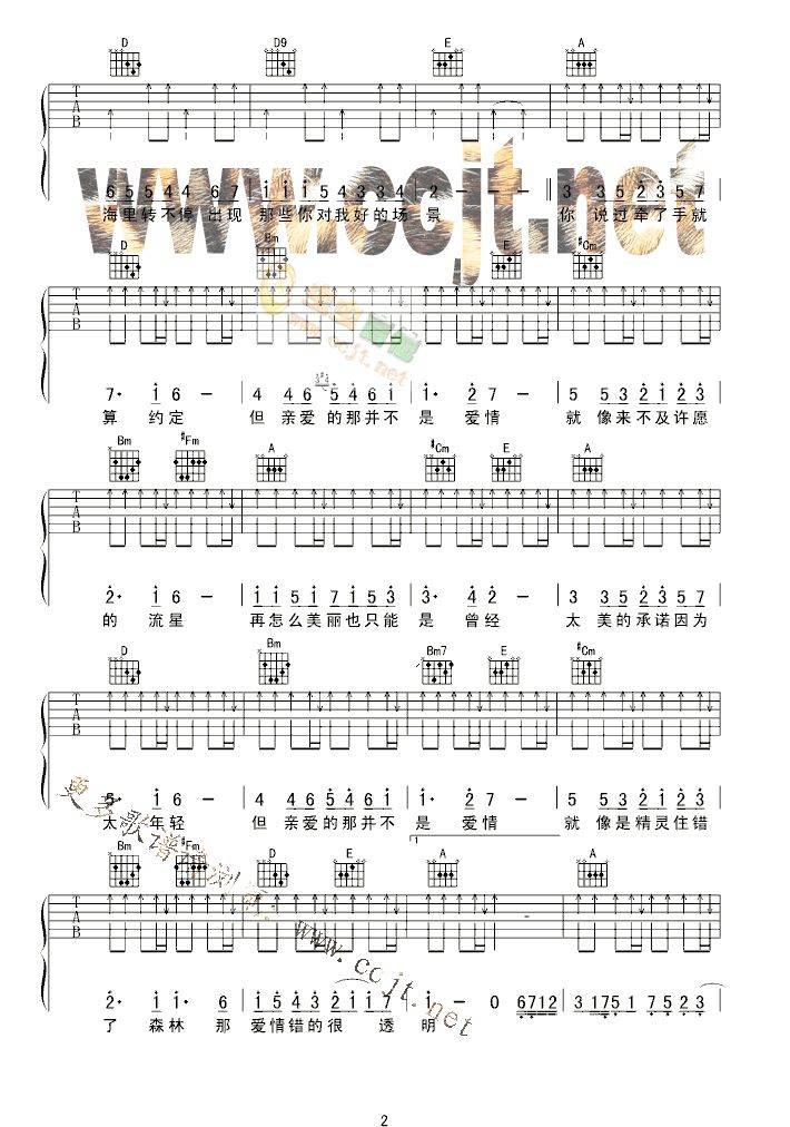 亲爱的那不是爱情吉他谱