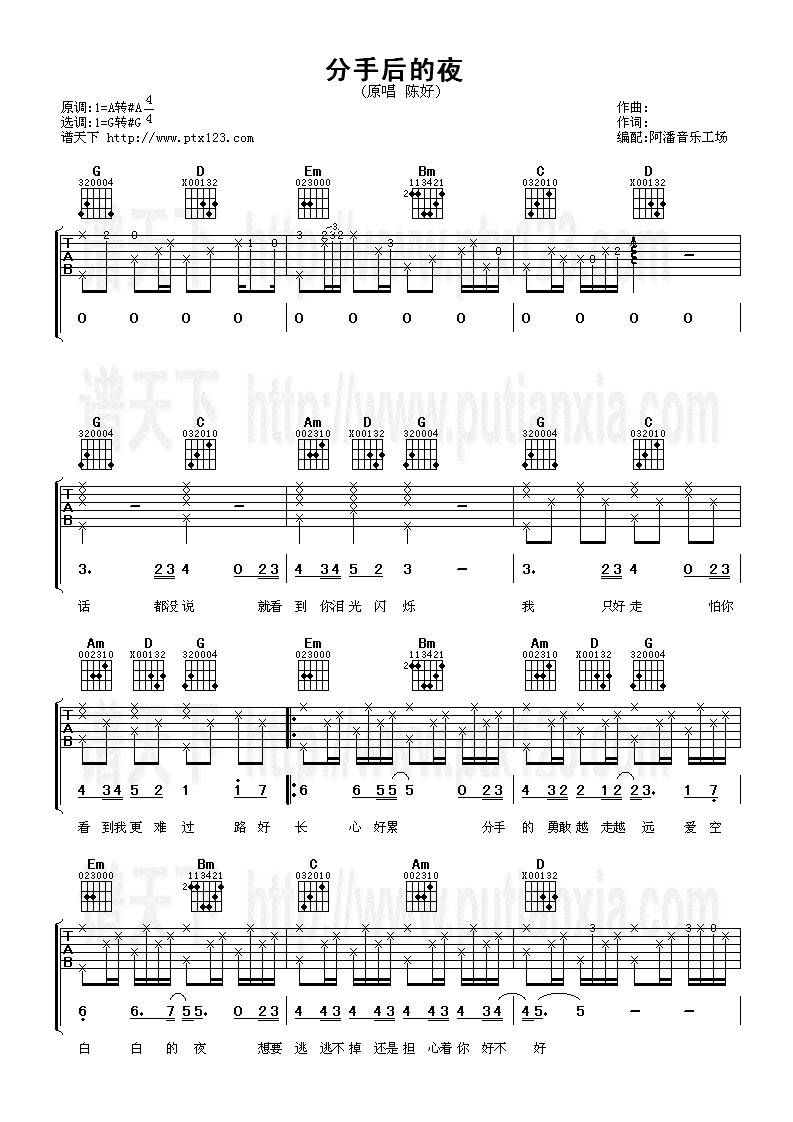 分手后的夜吉他谱