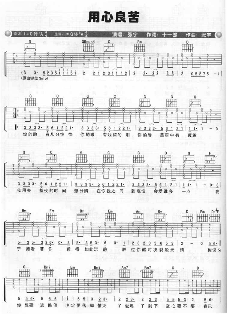 用心良苦吉他谱