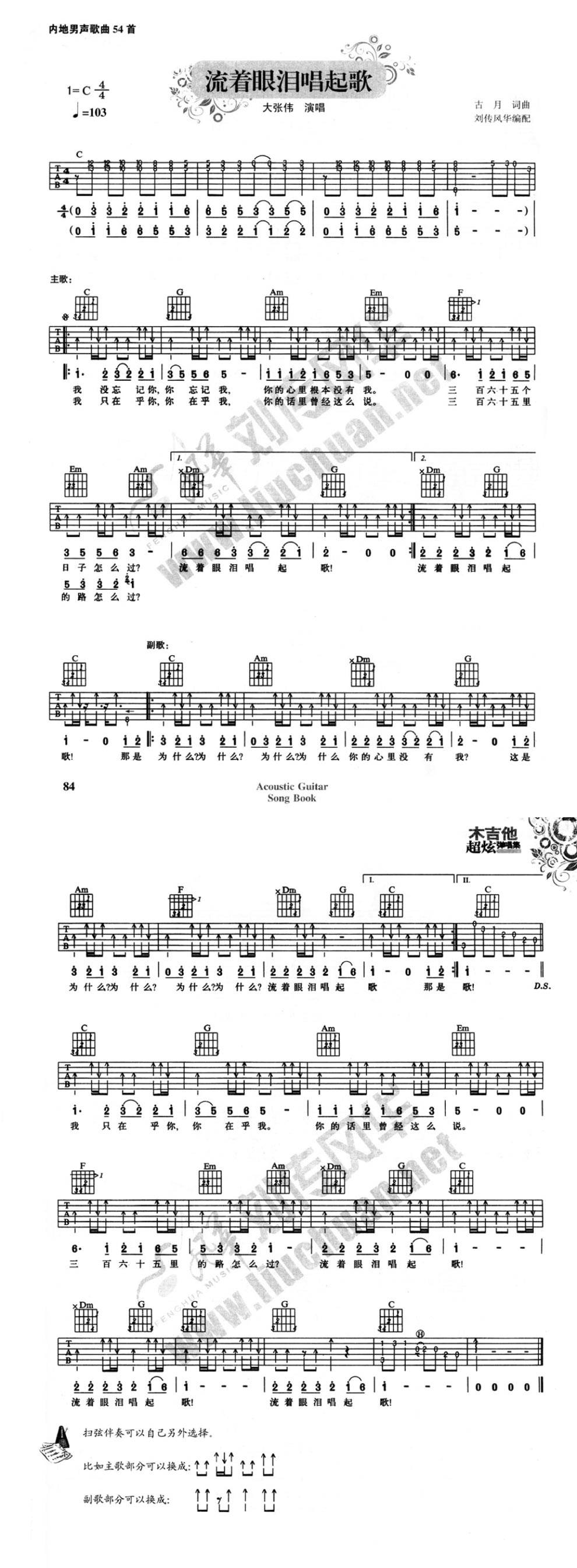 流着眼泪唱起歌吉他谱 