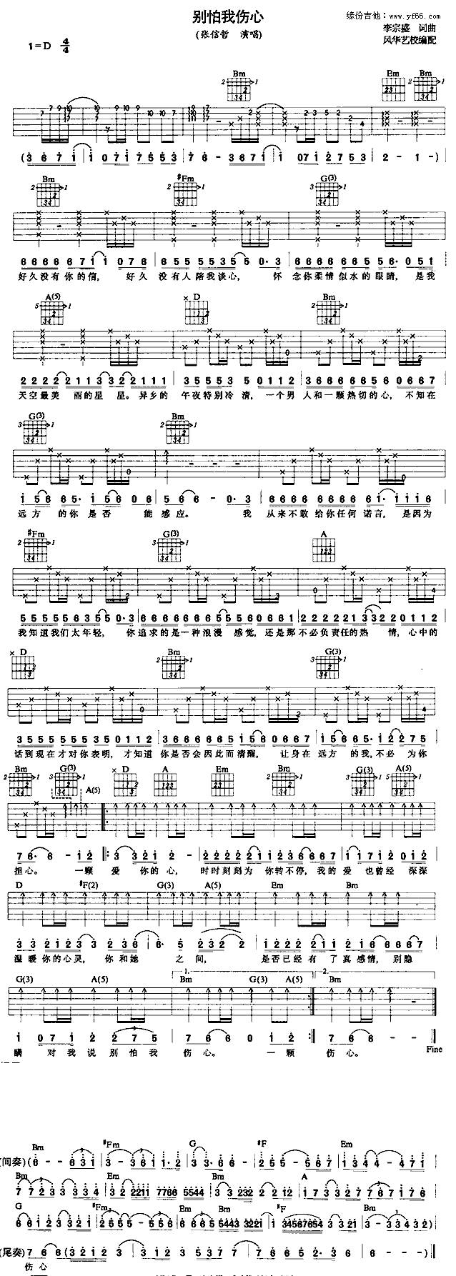 别怕我伤心.吉他谱 