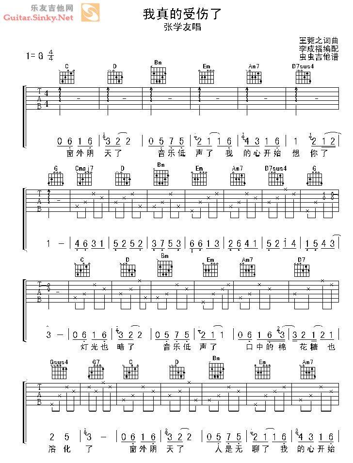 我真的受伤了 Ver3吉他谱 