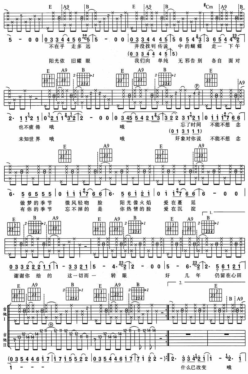 两个夏天（风华艺校版）吉他谱