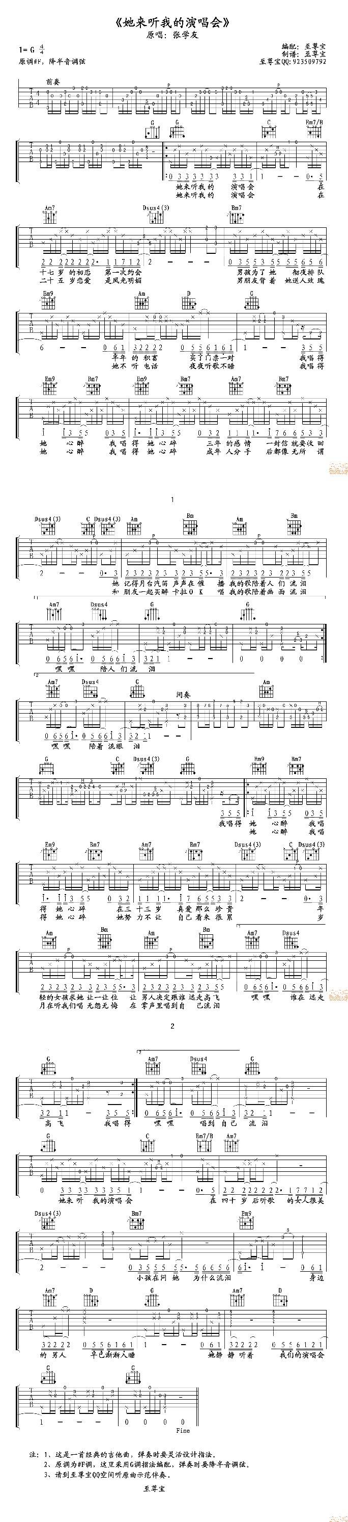 她来听我的演唱会 至尊宝吉他谱 