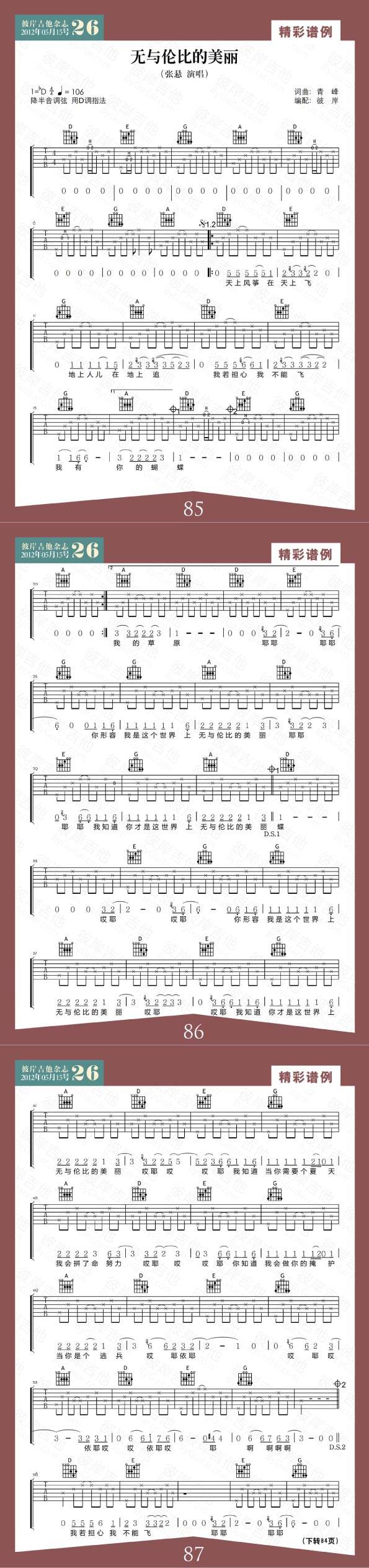 无与伦比的美丽吉他谱 