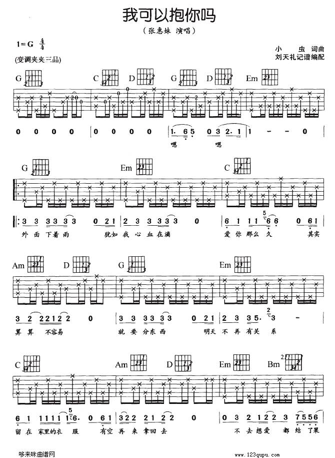 我可以抱你吗（张惠妹）吉他谱