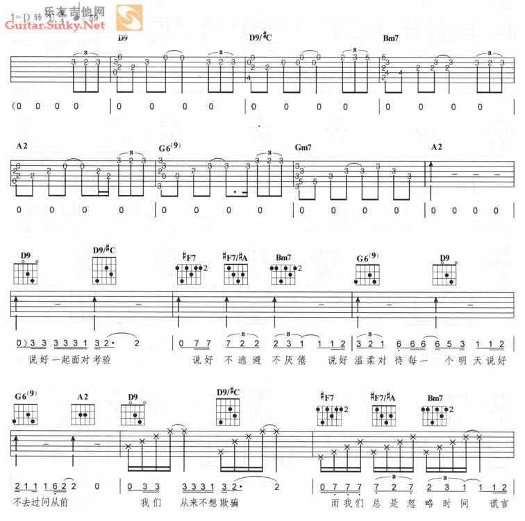 星空下（吉他谱） 